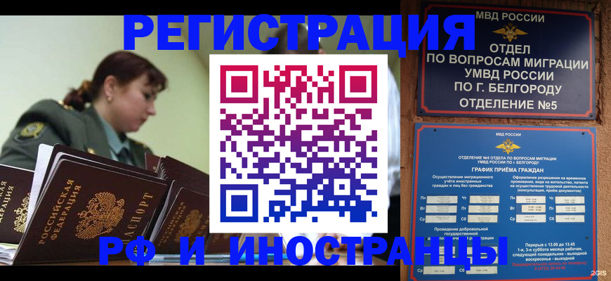 временная регистрация недорого в Орловской области