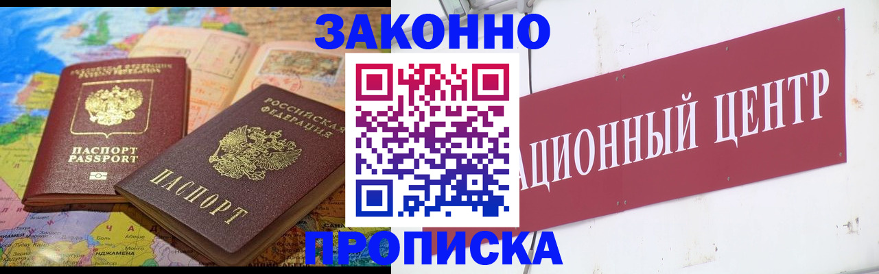 прописка для работы в Орловской области