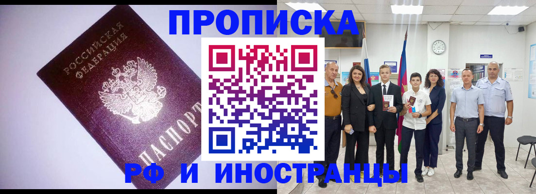 прописка законно в Орловской области